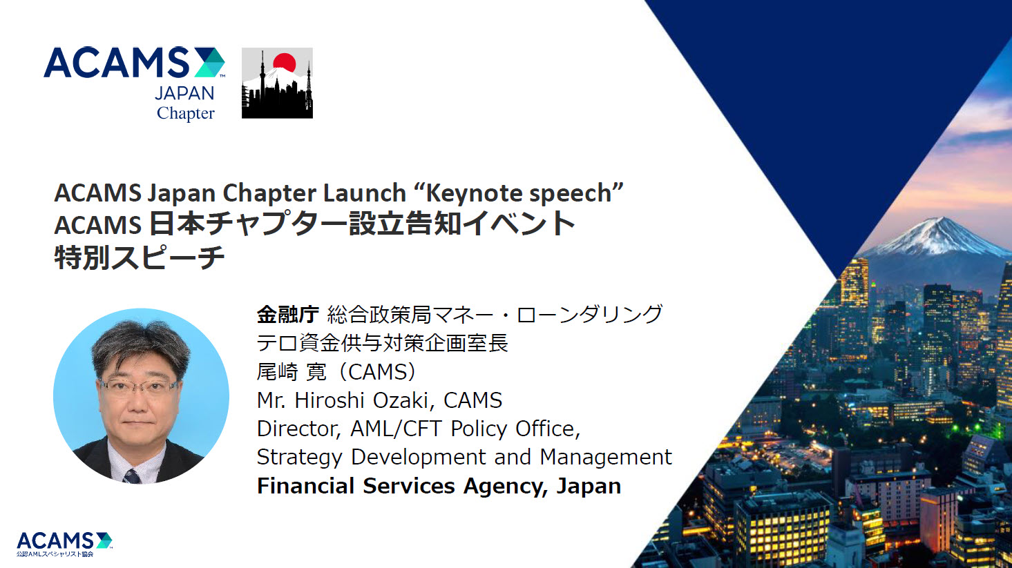 ACAMS Japan Chapter Launch