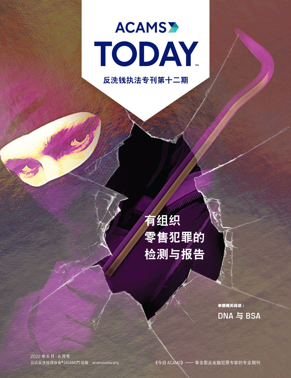 ACAMS June - August 2022 Simplified Chinese Cover