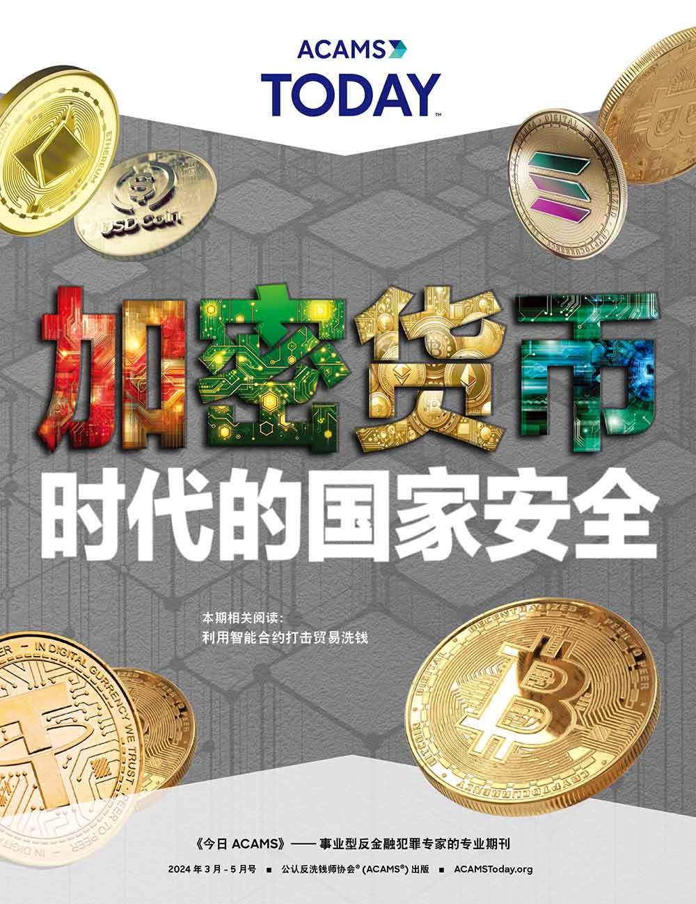 23-2 AT March-May 2024 Simplified Chinese Cover