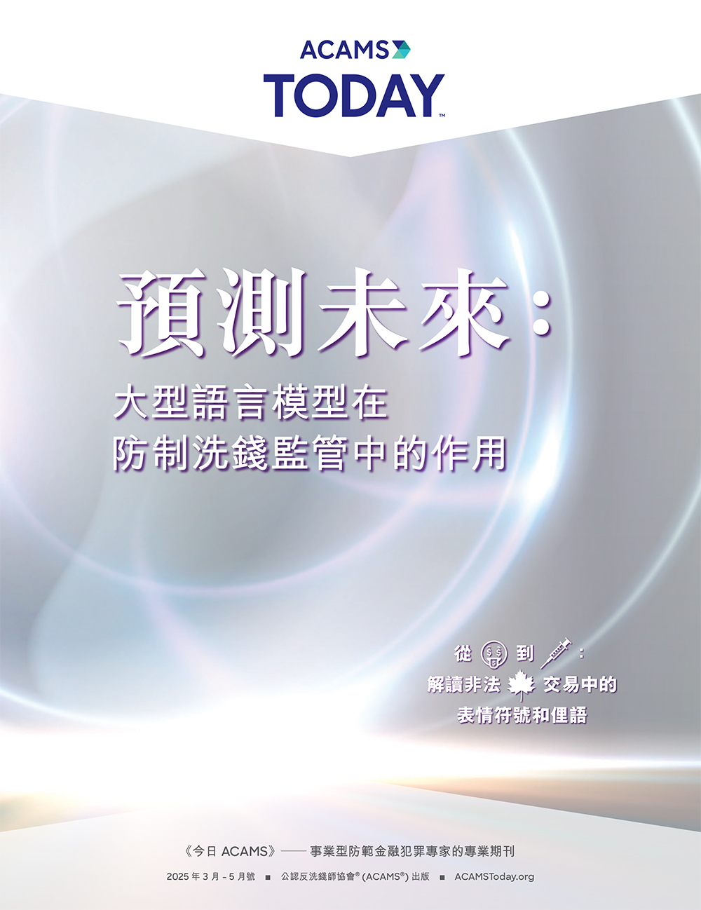 AT March-May 2025 Traditional Chinese Cover